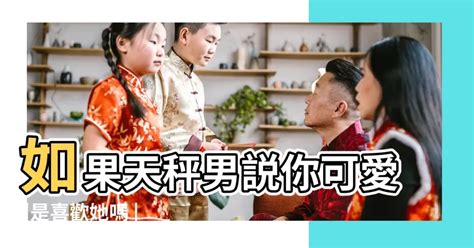 天秤男眼神接觸|天秤座如果對你有這些表現，就是對你有感覺哦！